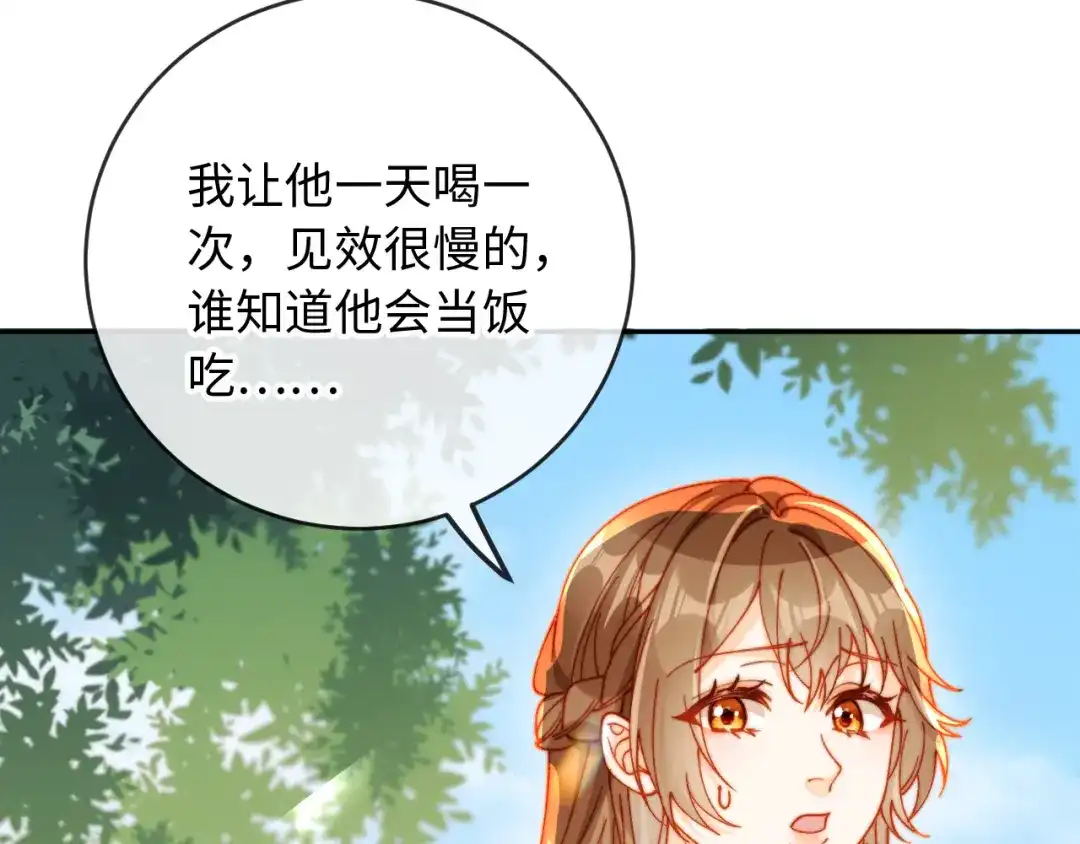 植物人大佬装不下去了 第35话 挖出了陵墓 第113页