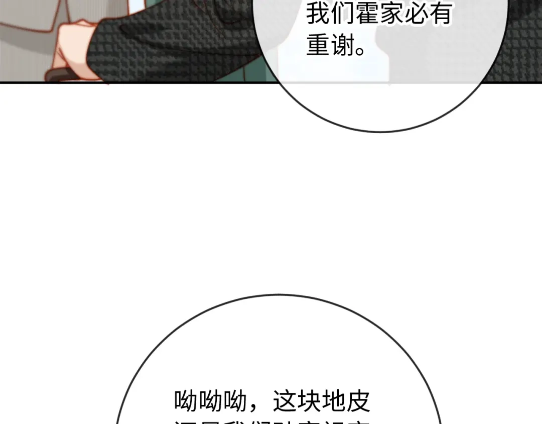 植物人大佬装不下去了 第35话 挖出了陵墓 第68页