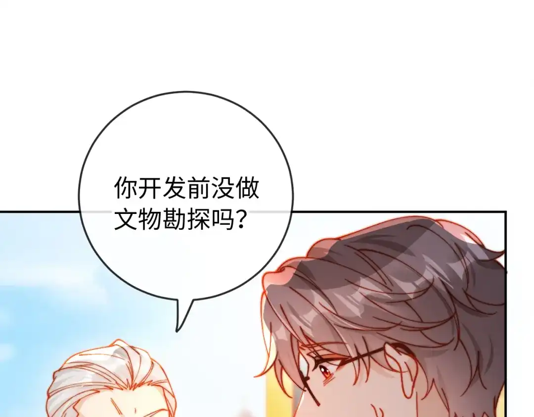 植物人大佬装不下去了 第35话 挖出了陵墓 第59页