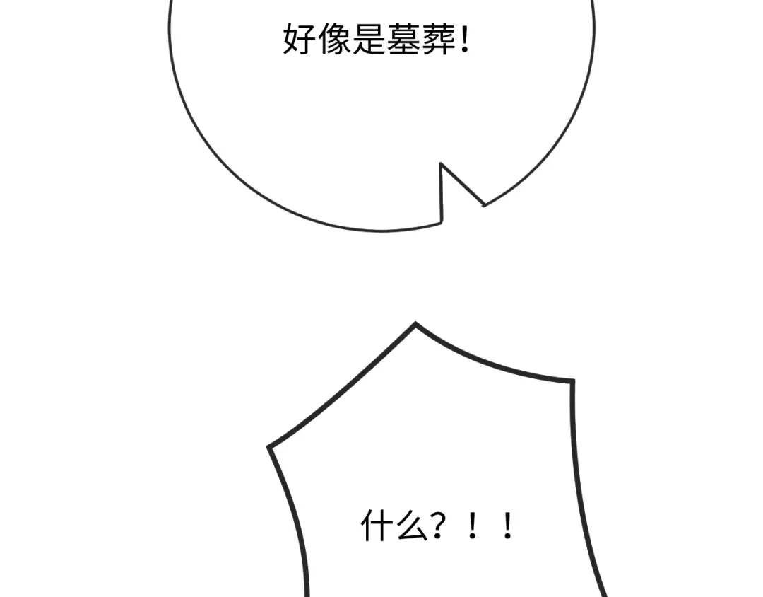 植物人大佬装不下去了 第35话 挖出了陵墓 第53页