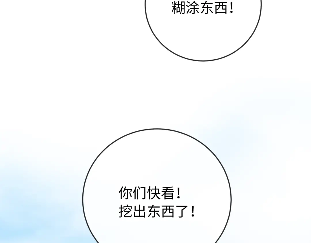 植物人大佬装不下去了 第35话 挖出了陵墓 第48页