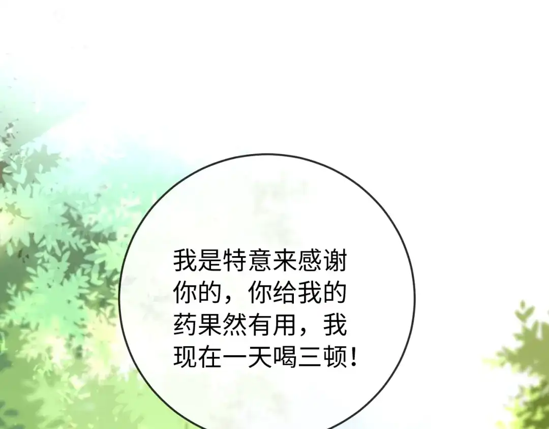 植物人大佬装不下去了 第35话 挖出了陵墓 第104页