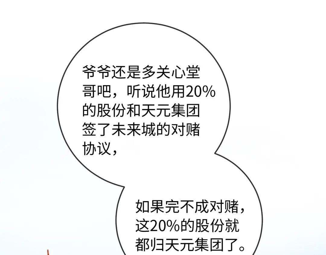 植物人大佬装不下去了 第35话 挖出了陵墓 第44页