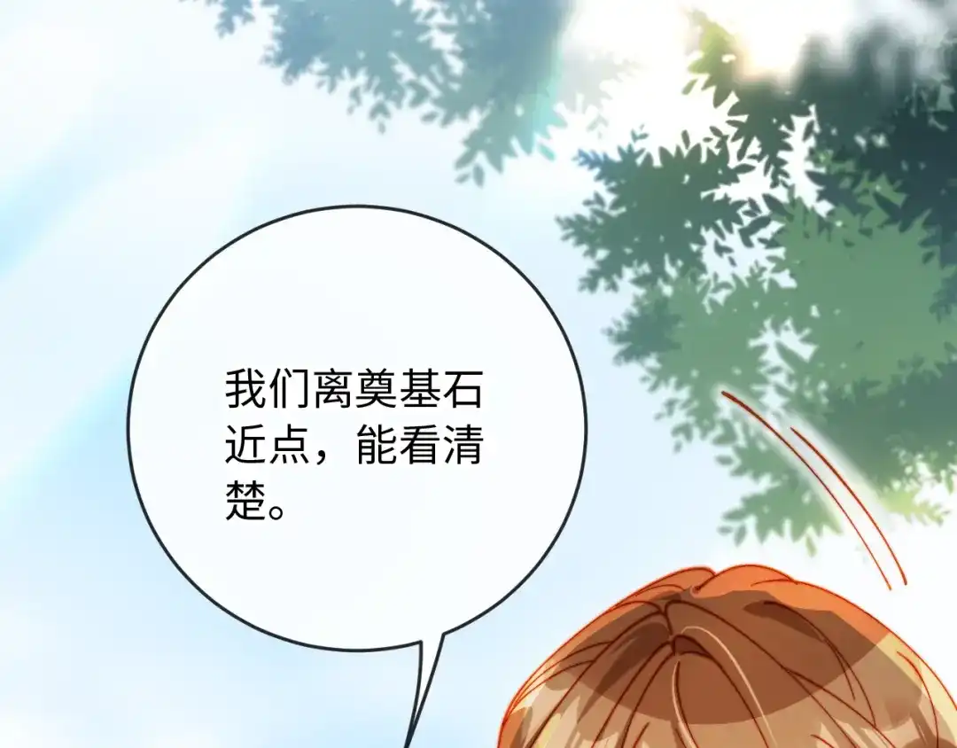 植物人大佬装不下去了 第35话 挖出了陵墓 第19页