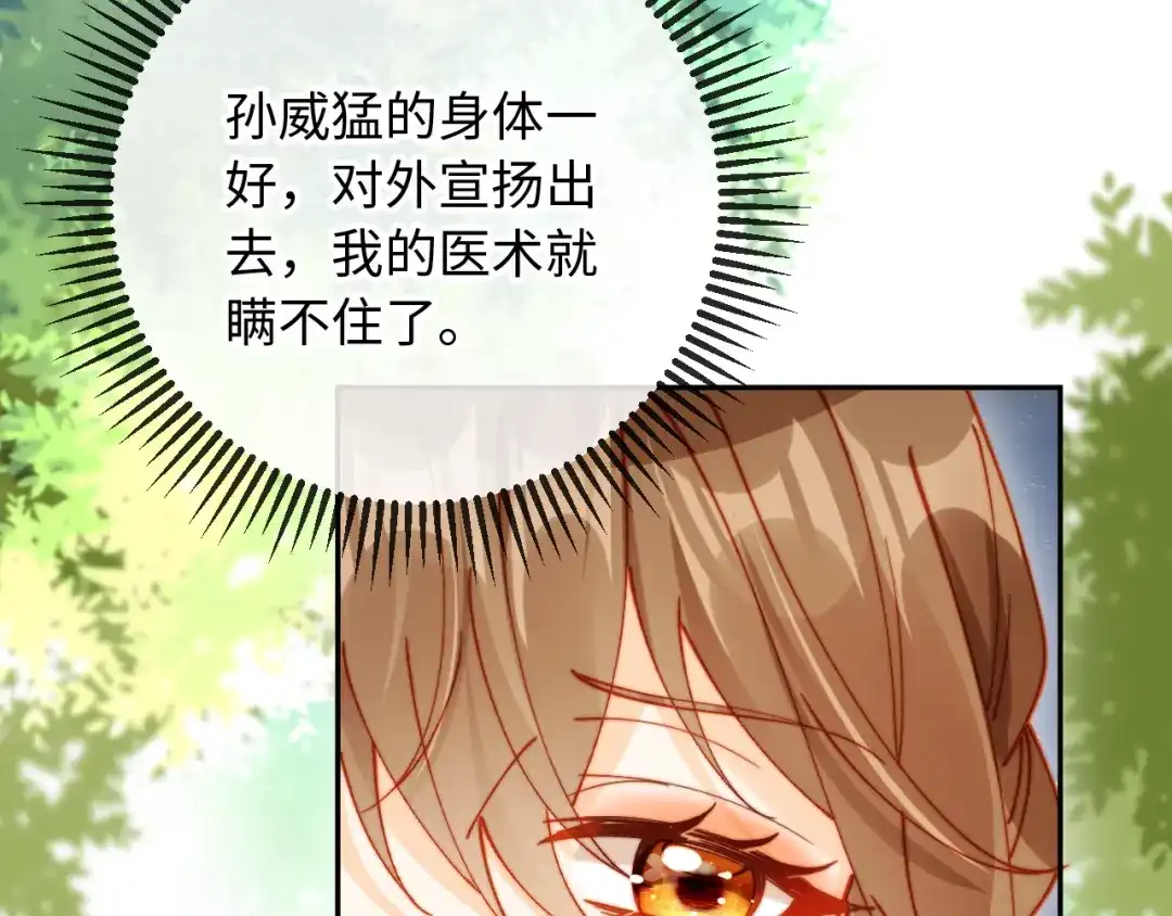 植物人大佬装不下去了 第35话 挖出了陵墓 第116页