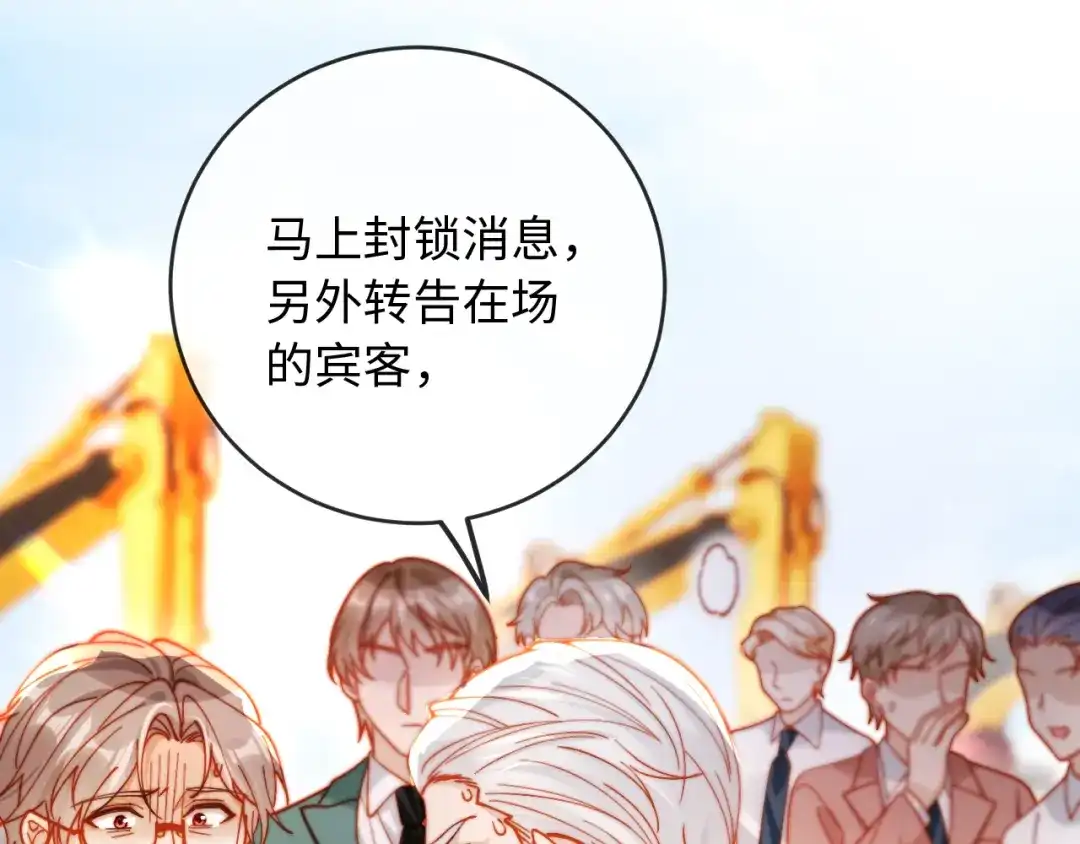 植物人大佬装不下去了 第35话 挖出了陵墓 第66页