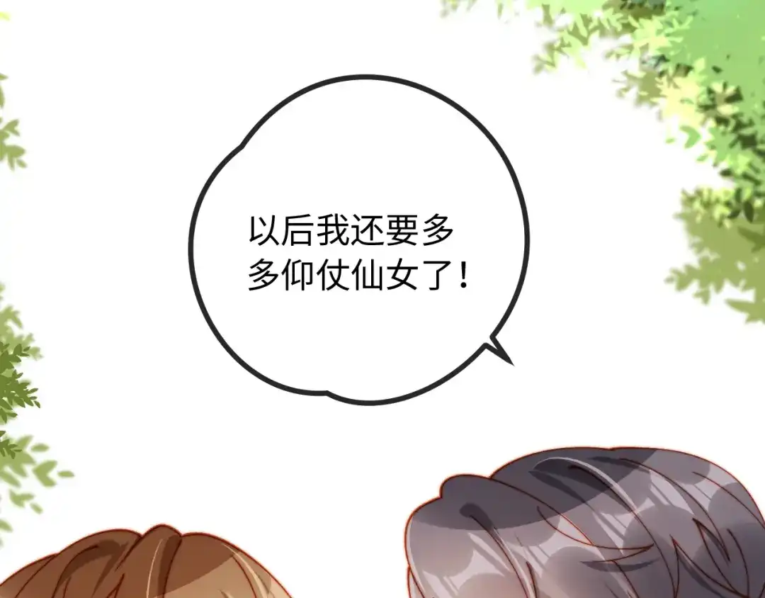 植物人大佬装不下去了 第35话 挖出了陵墓 第107页