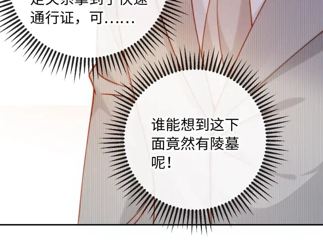 植物人大佬装不下去了 第35话 挖出了陵墓 第63页