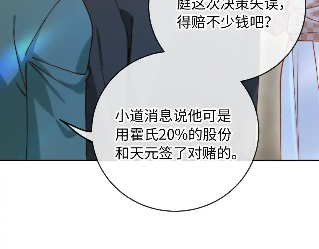 植物人大佬装不下去了 第35话 挖出了陵墓 第87页
