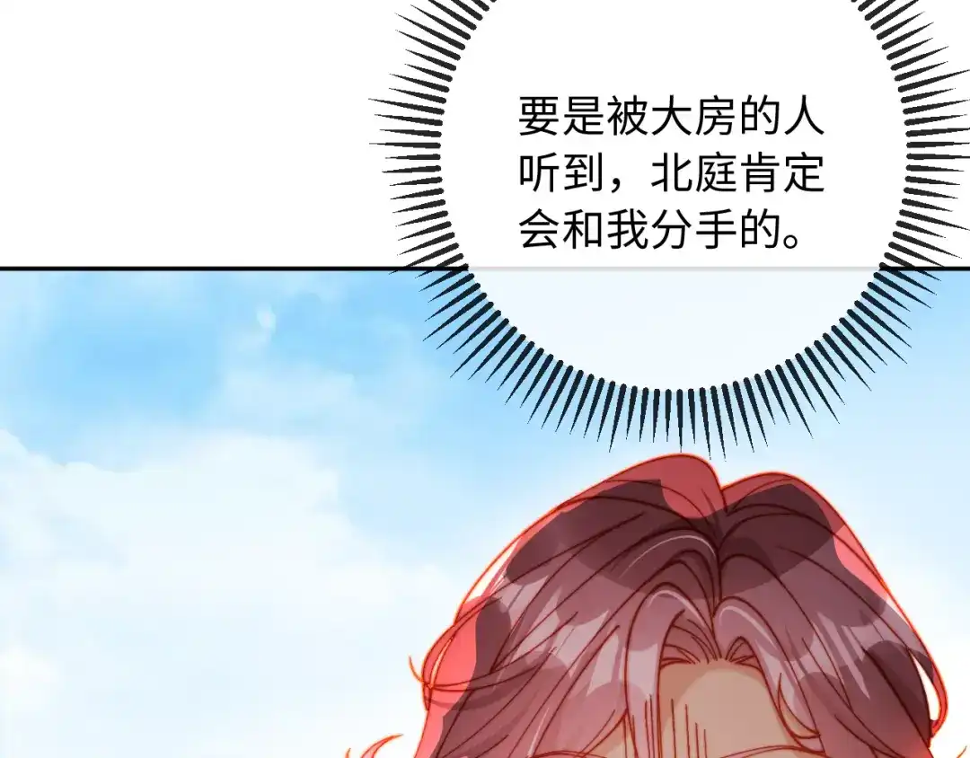 植物人大佬装不下去了 第35话 挖出了陵墓 第96页