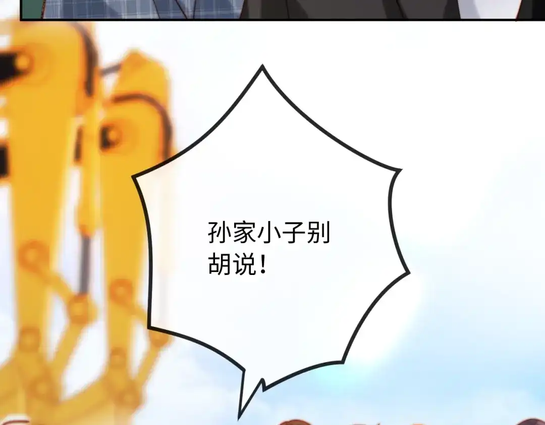 植物人大佬装不下去了 第35话 挖出了陵墓 第71页