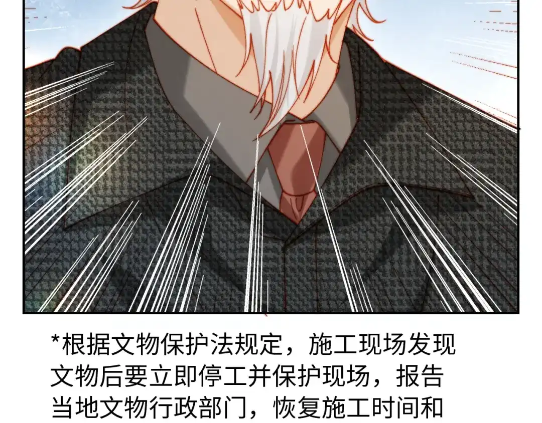 植物人大佬装不下去了 第35话 挖出了陵墓 第55页