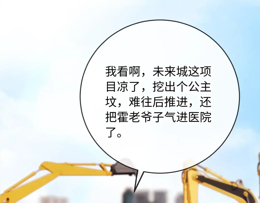 植物人大佬装不下去了 第35话 挖出了陵墓 第85页