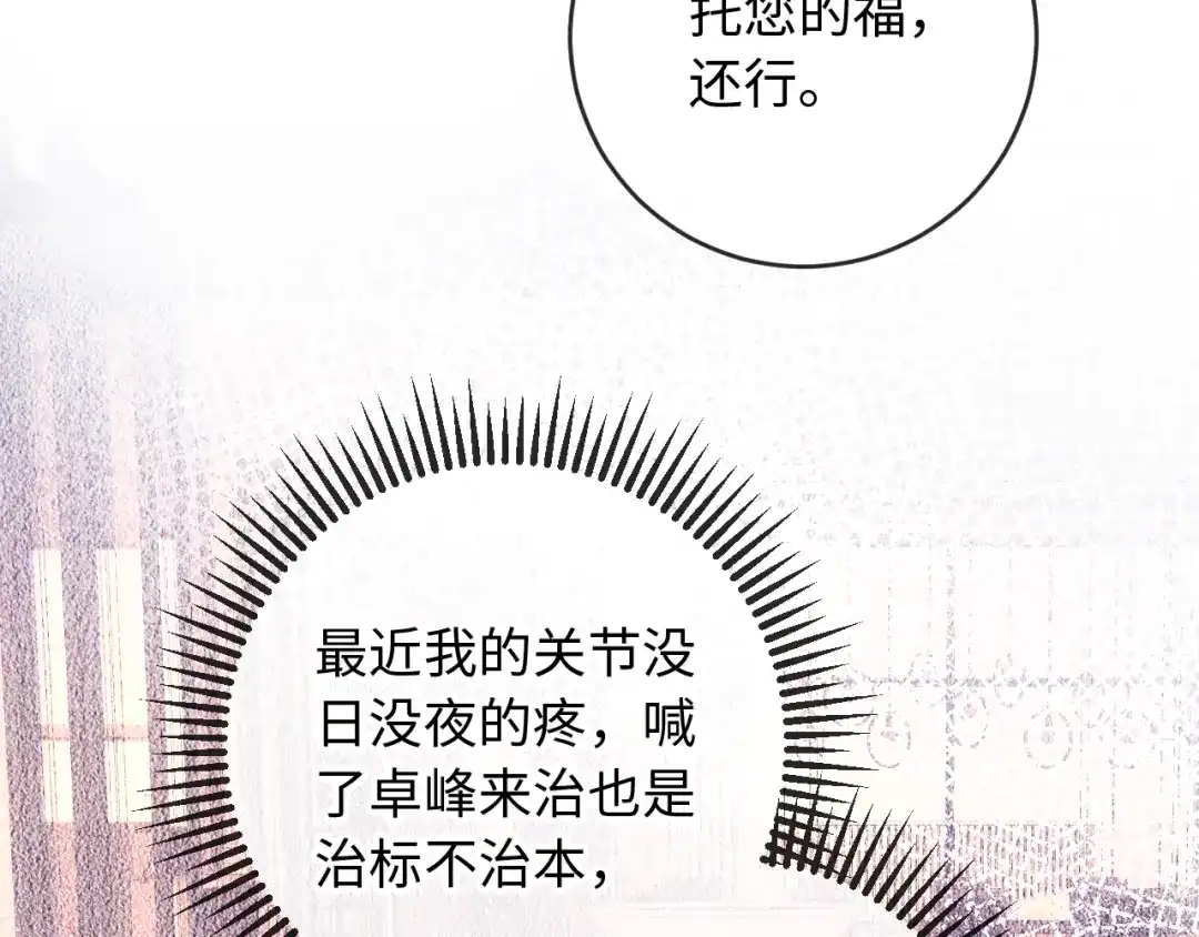 植物人大佬装不下去了 第35话 挖出了陵墓 第28页