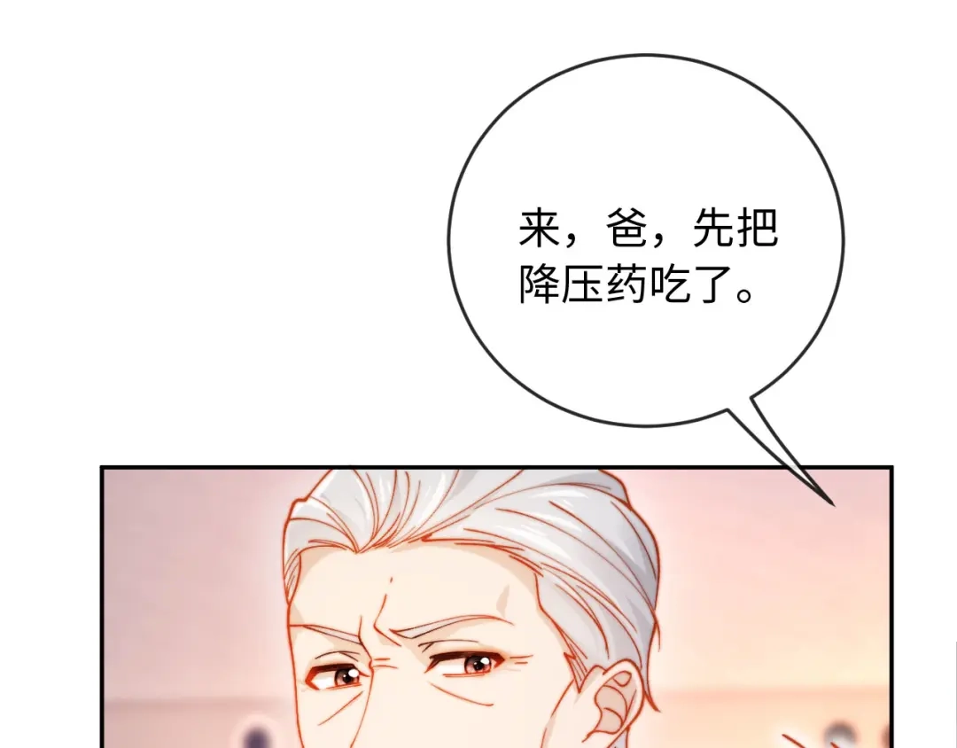 植物人大佬装不下去了 第36话 回家喝药 第25页
