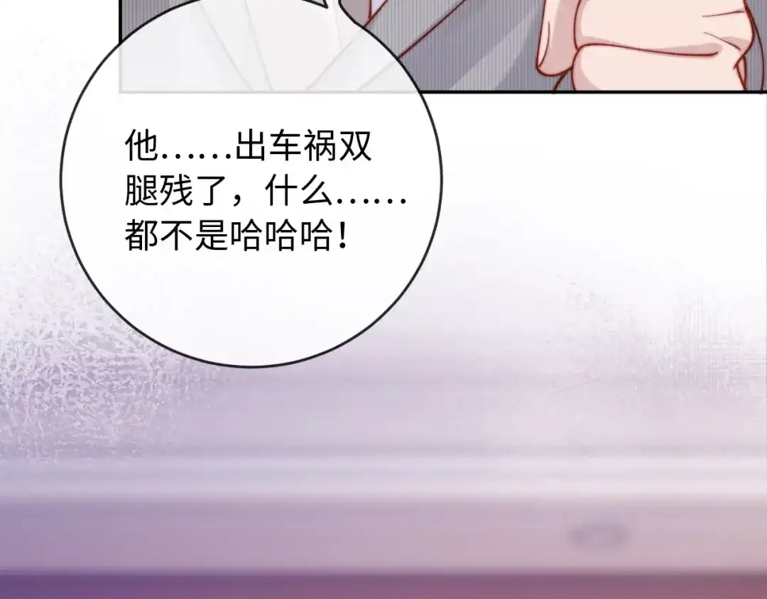植物人大佬装不下去了 第36话 回家喝药 第69页