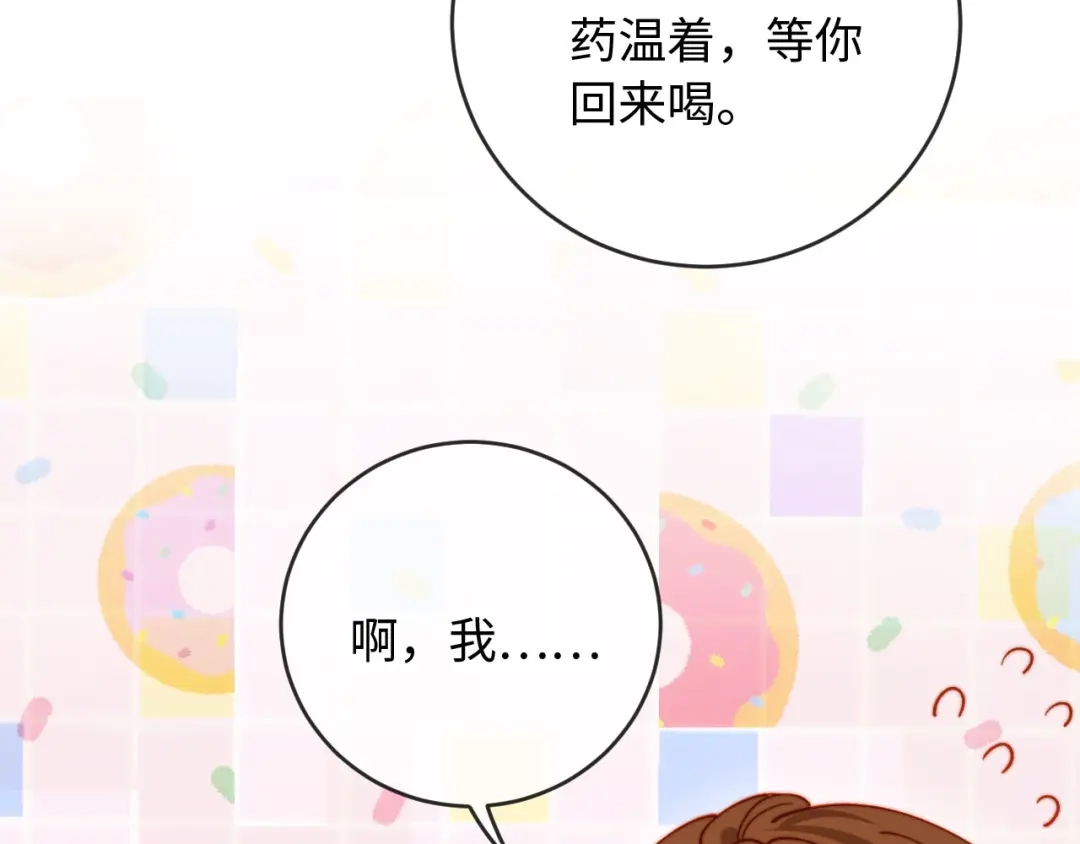 植物人大佬装不下去了 第36话 回家喝药 第14页