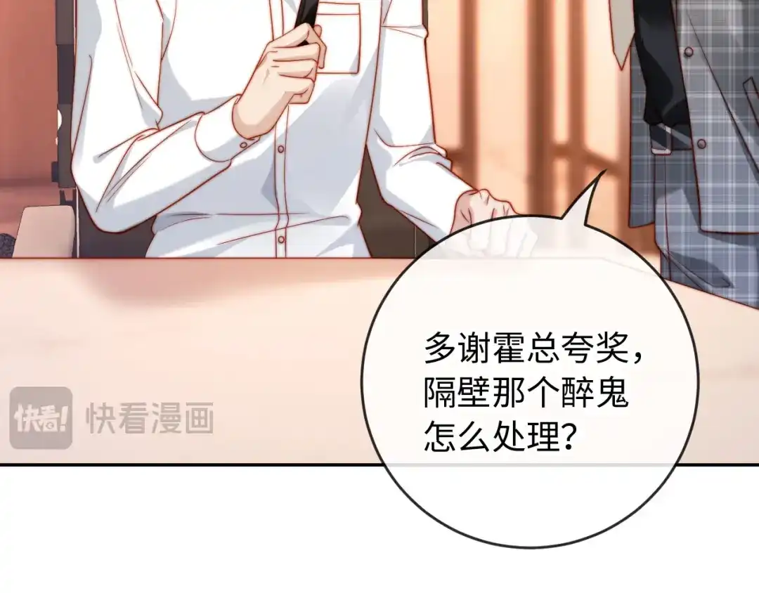 植物人大佬装不下去了 第36话 回家喝药 第90页