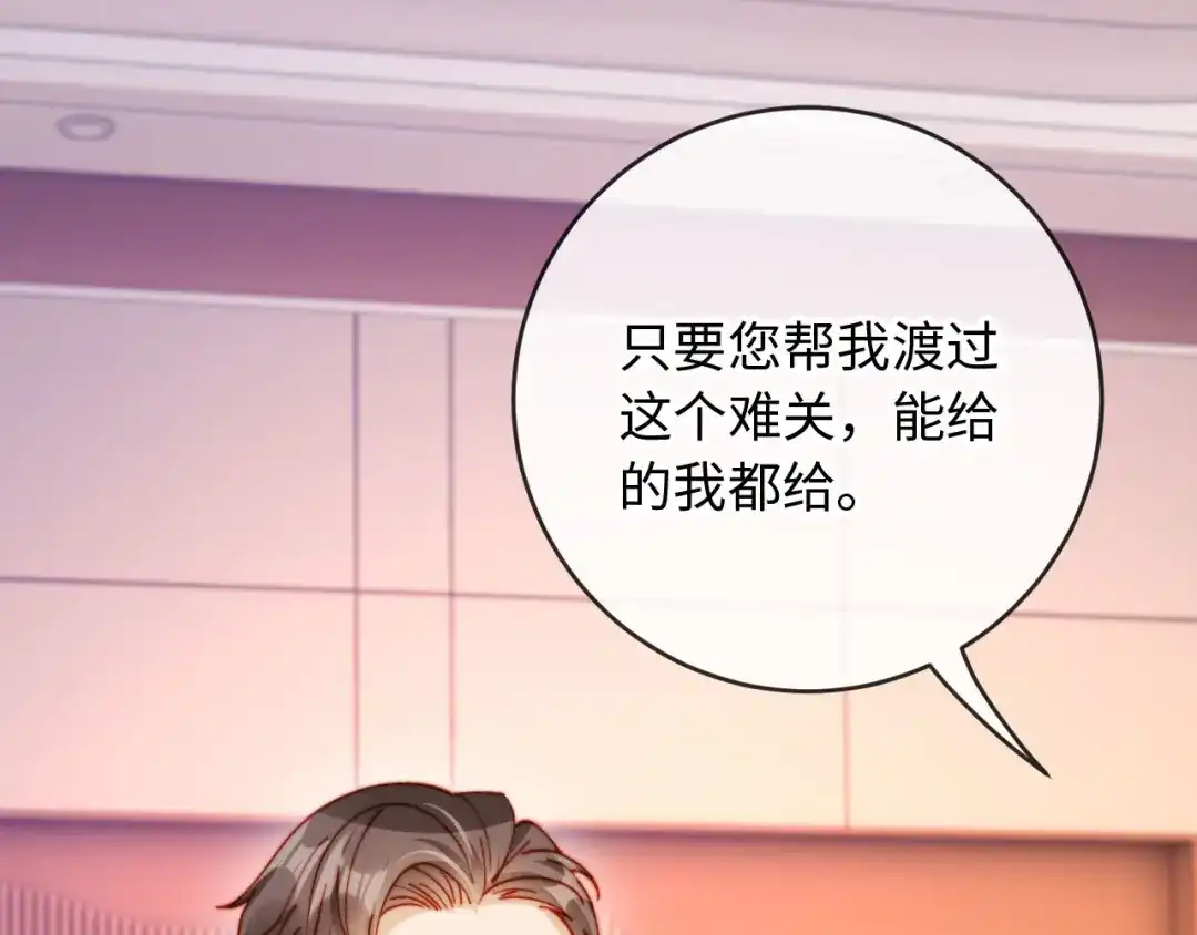 植物人大佬装不下去了 第36话 回家喝药 第45页