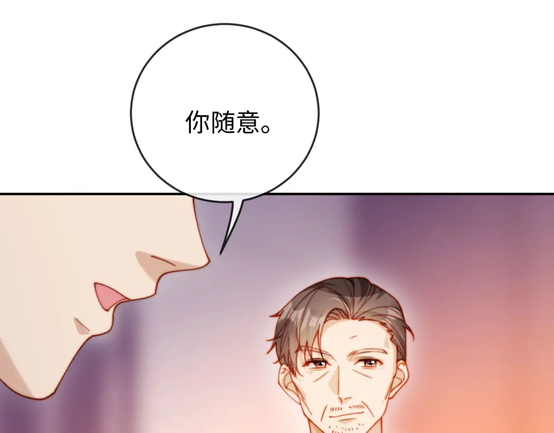 植物人大佬装不下去了 第36话 回家喝药 第91页