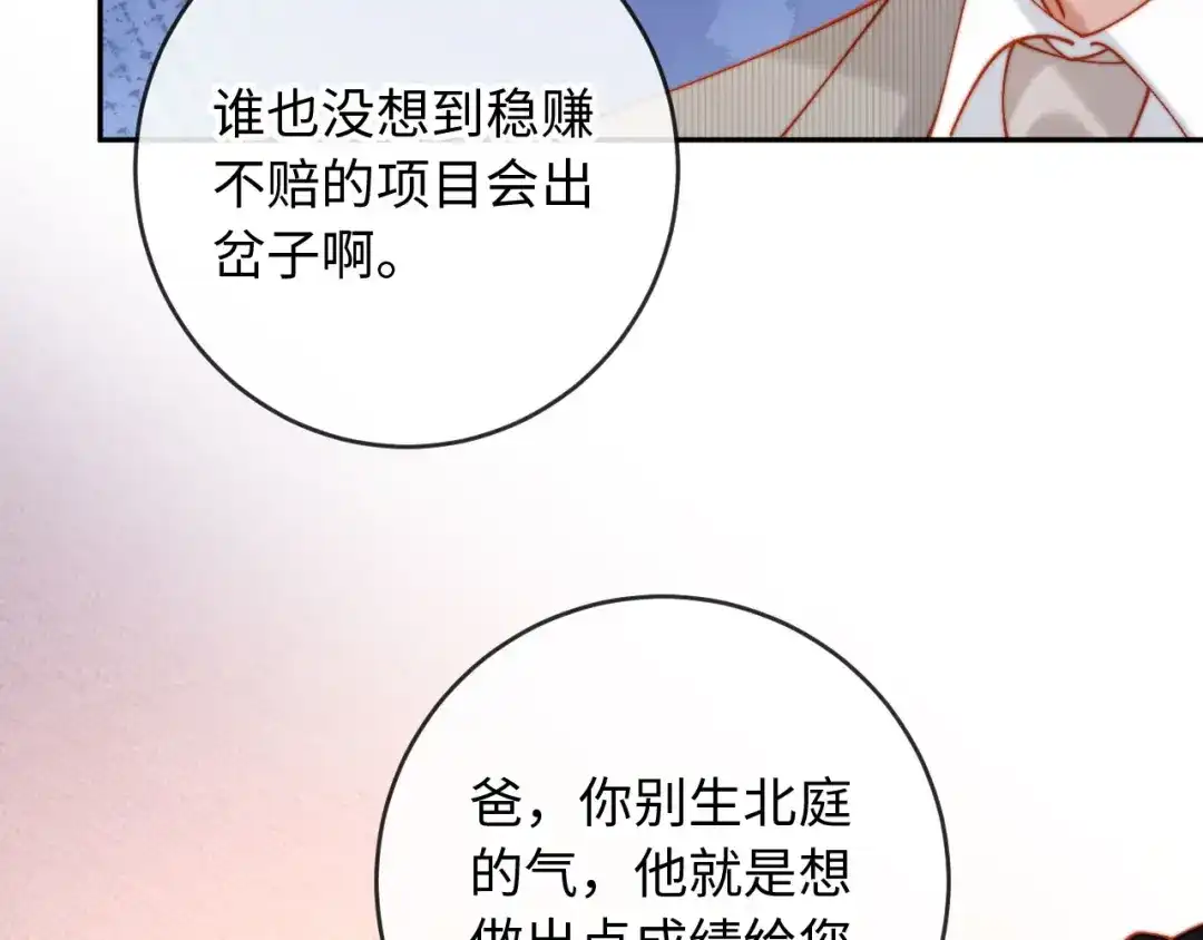 植物人大佬装不下去了 第36话 回家喝药 第31页