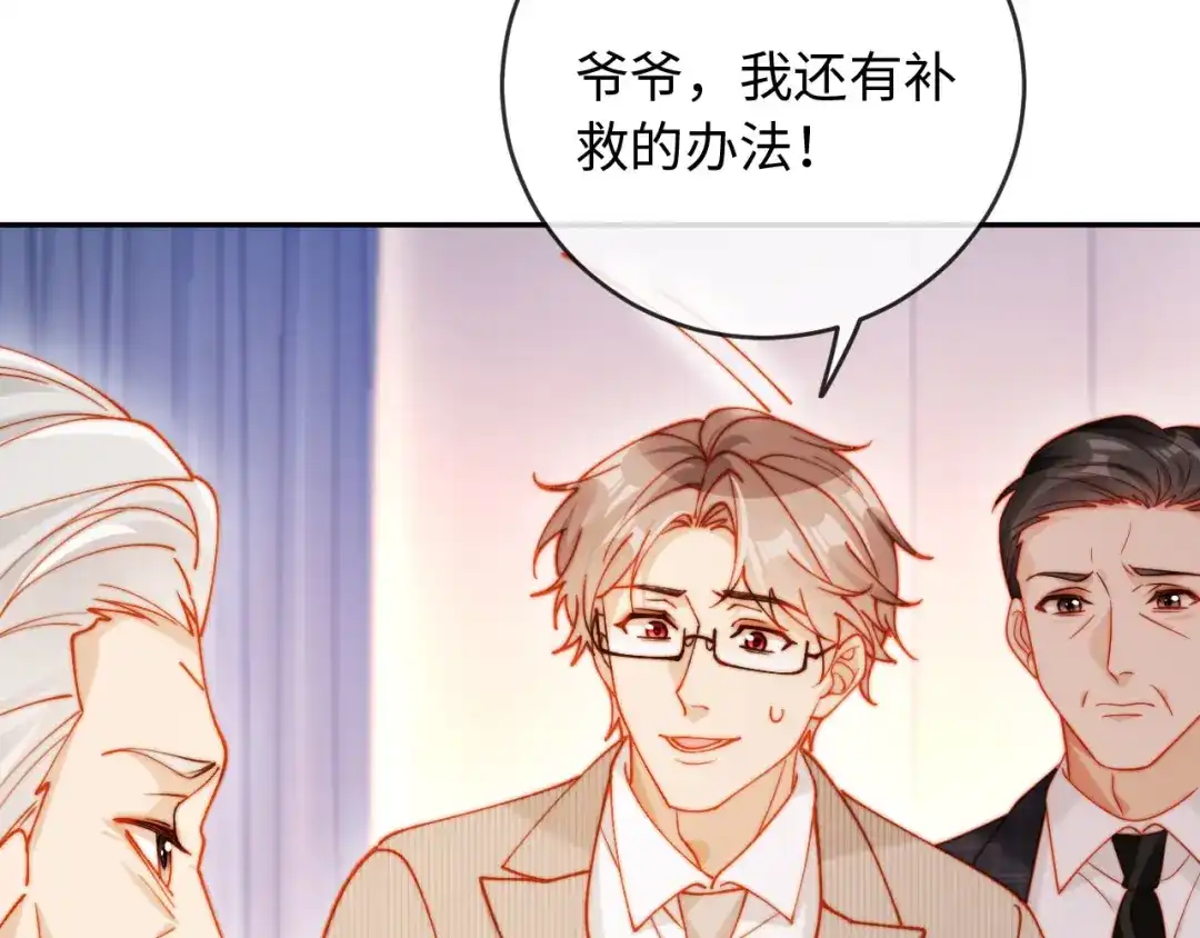 植物人大佬装不下去了 第36话 回家喝药 第35页