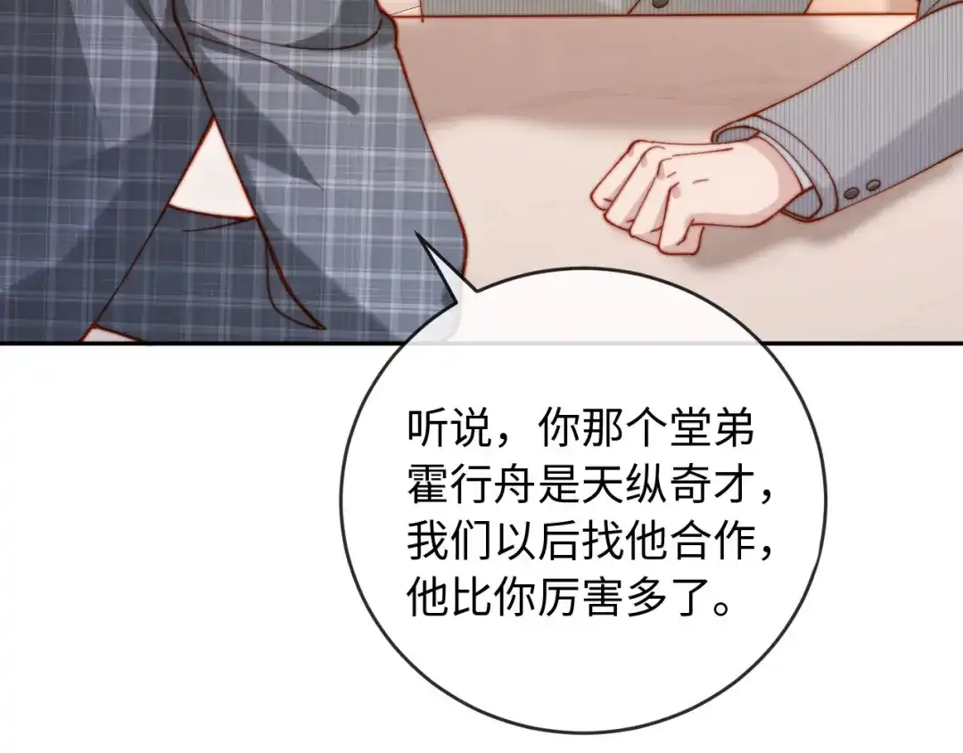 植物人大佬装不下去了 第36话 回家喝药 第66页