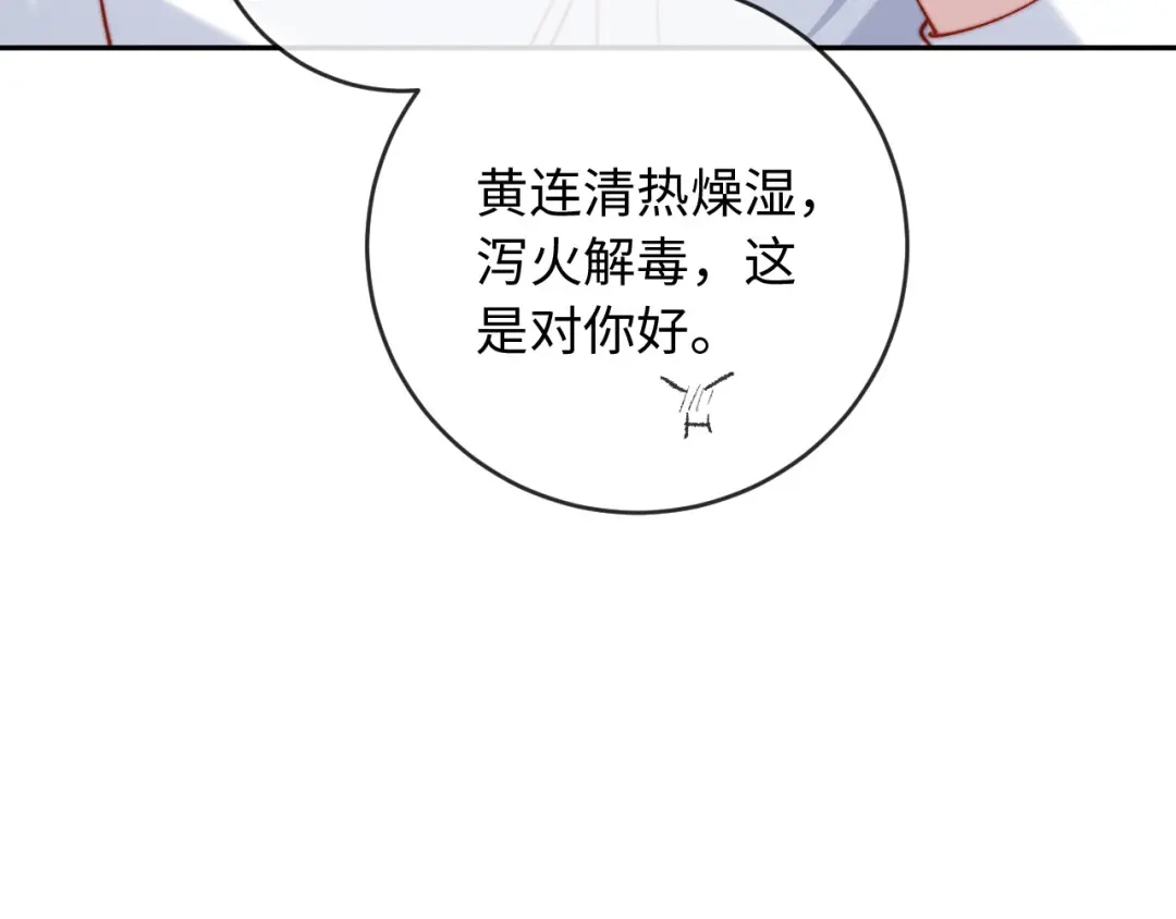 植物人大佬装不下去了 第36话 回家喝药 第142页