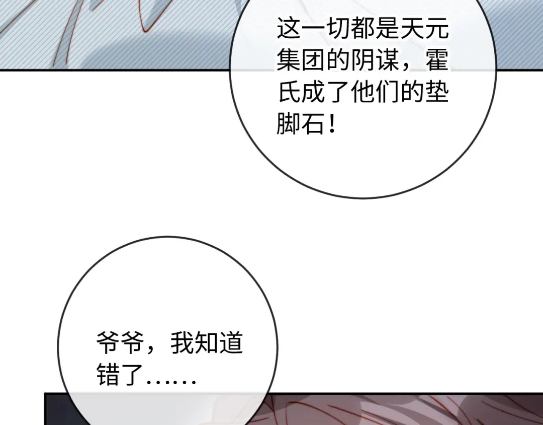 植物人大佬装不下去了 第36话 回家喝药 第29页