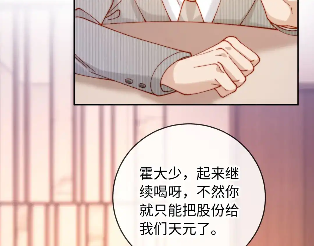 植物人大佬装不下去了 第36话 回家喝药 第64页