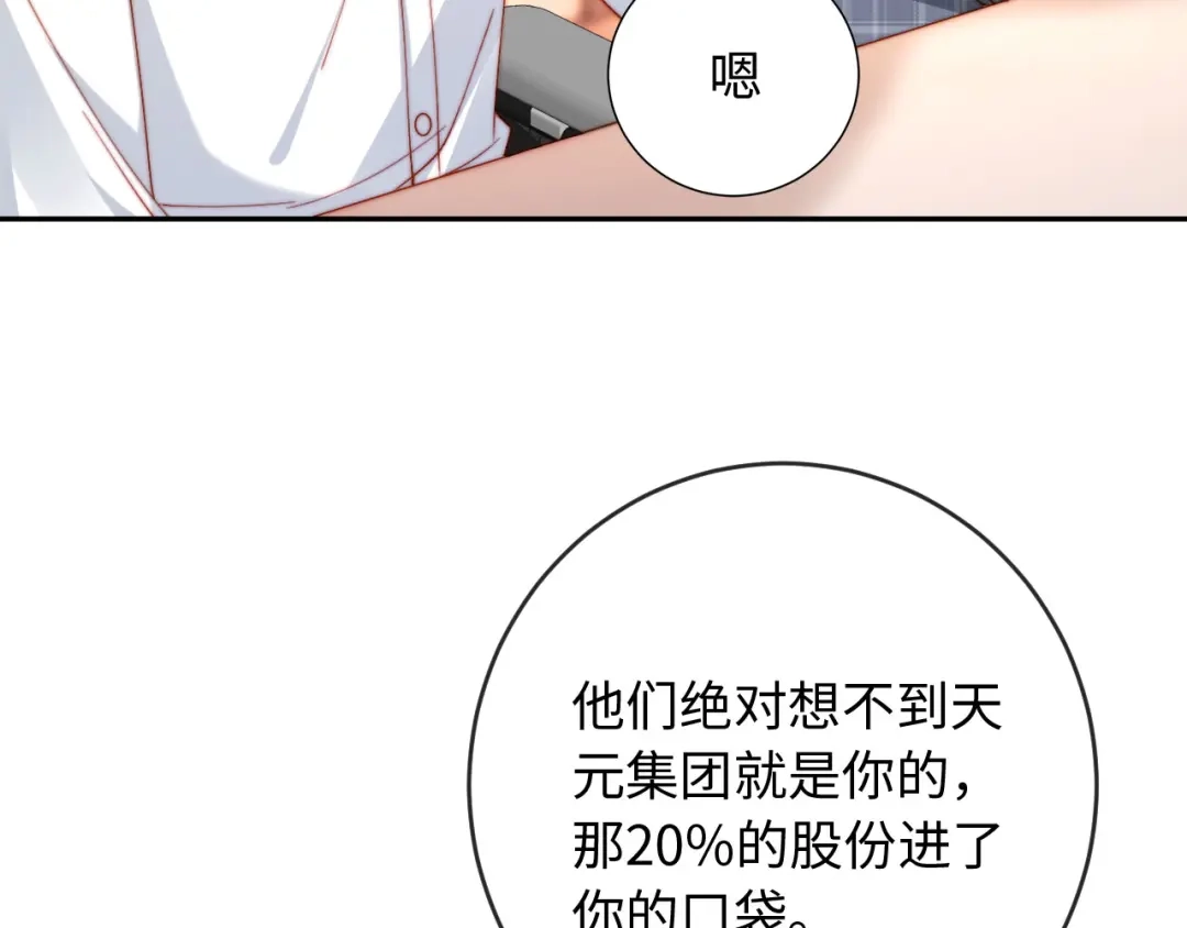 植物人大佬装不下去了 第36话 回家喝药 第85页