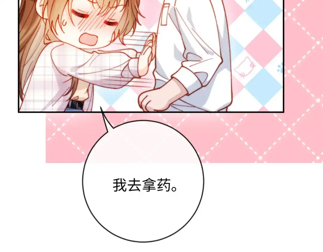 植物人大佬装不下去了 第36话 回家喝药 第123页