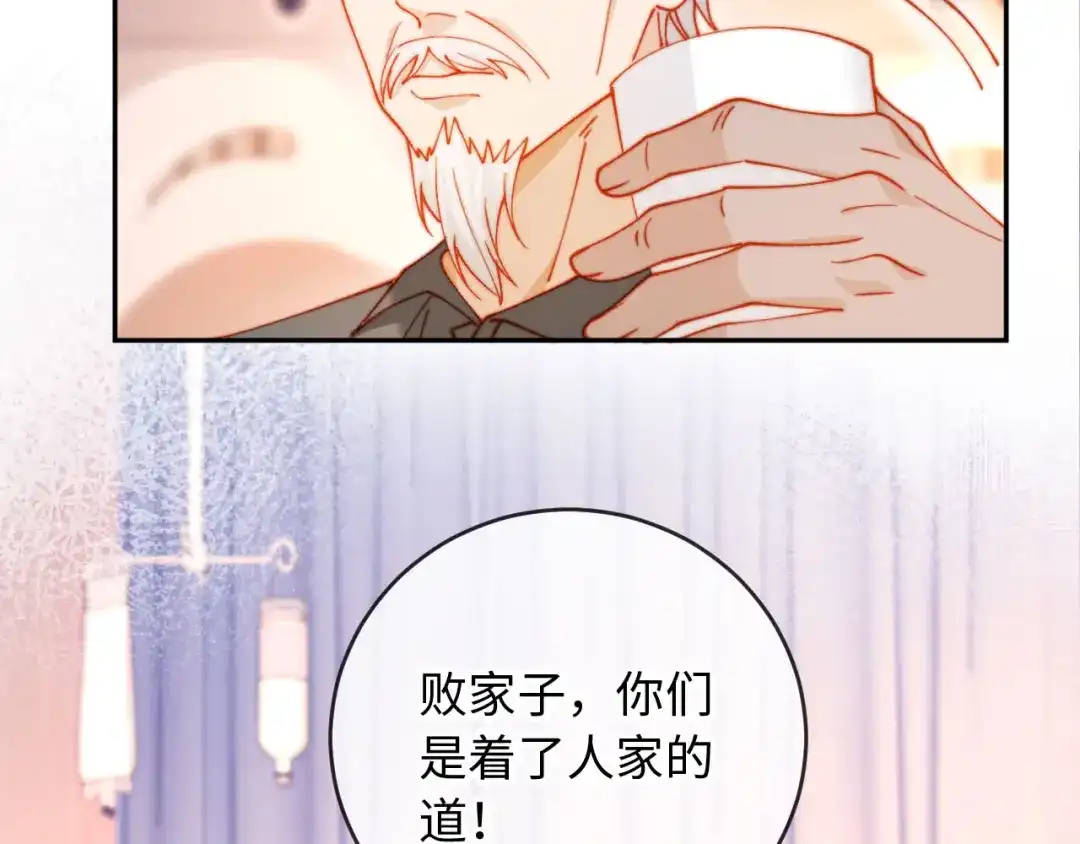 植物人大佬装不下去了 第36话 回家喝药 第26页