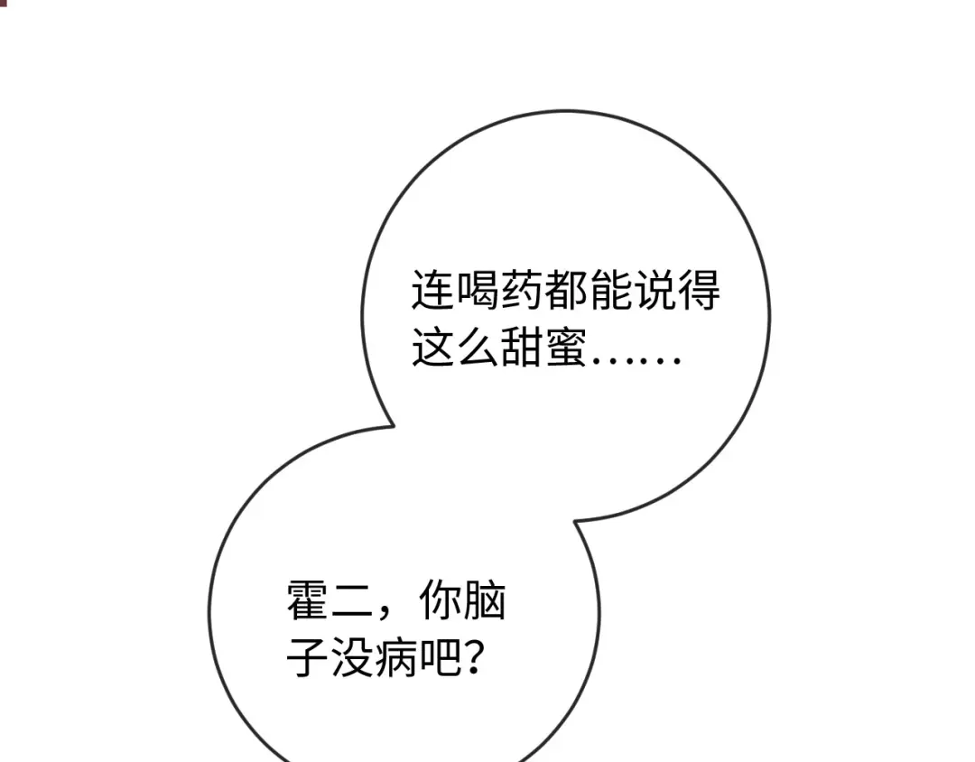 植物人大佬装不下去了 第36话 回家喝药 第103页