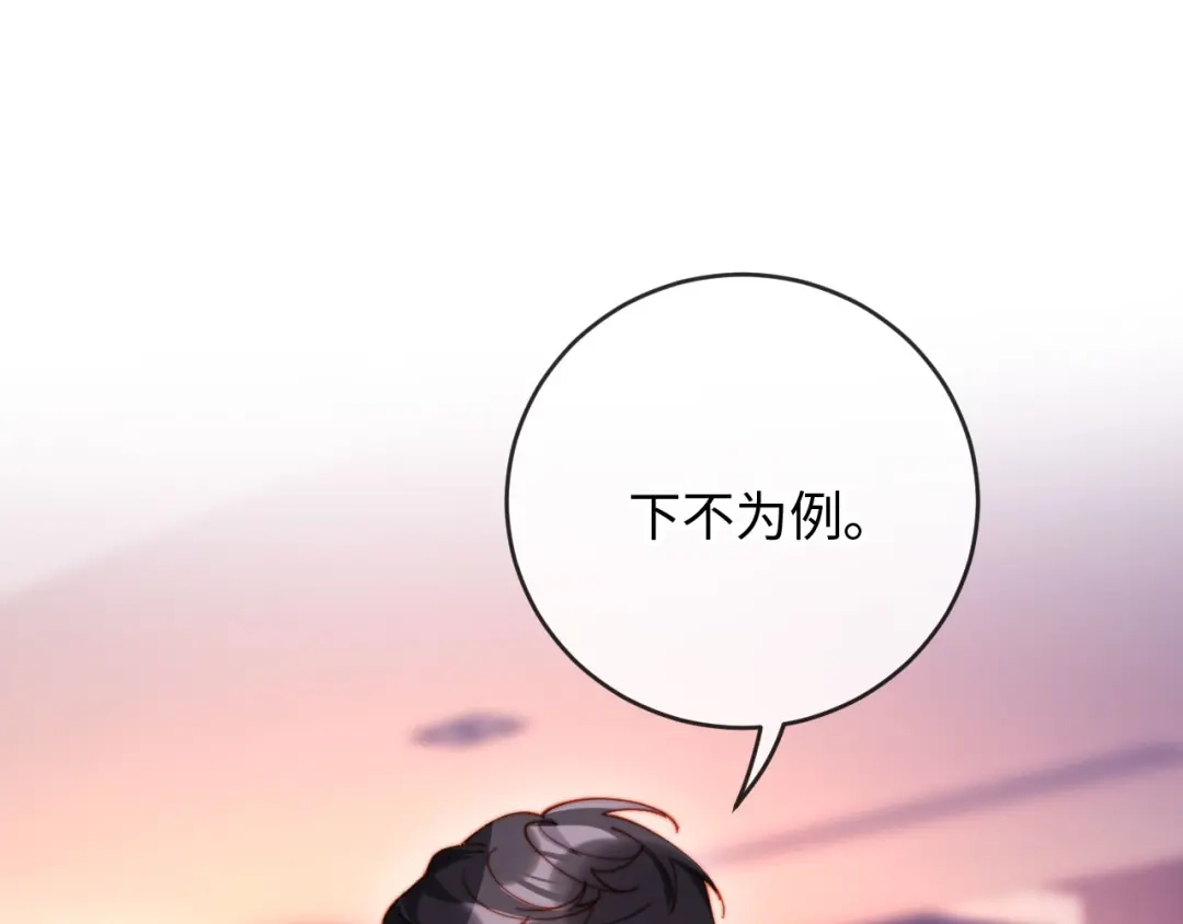 植物人大佬装不下去了 第36话 回家喝药 第119页
