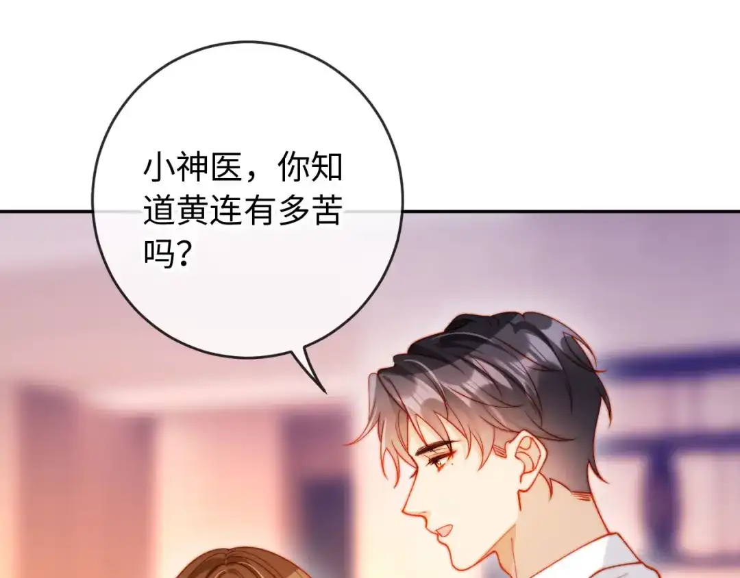 植物人大佬装不下去了 第36话 回家喝药 第143页