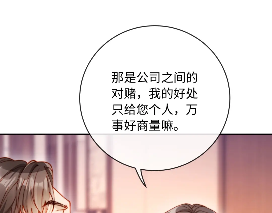 植物人大佬装不下去了 第36话 回家喝药 第48页