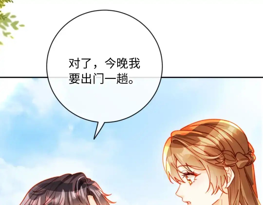 植物人大佬装不下去了 第36话 回家喝药 第12页