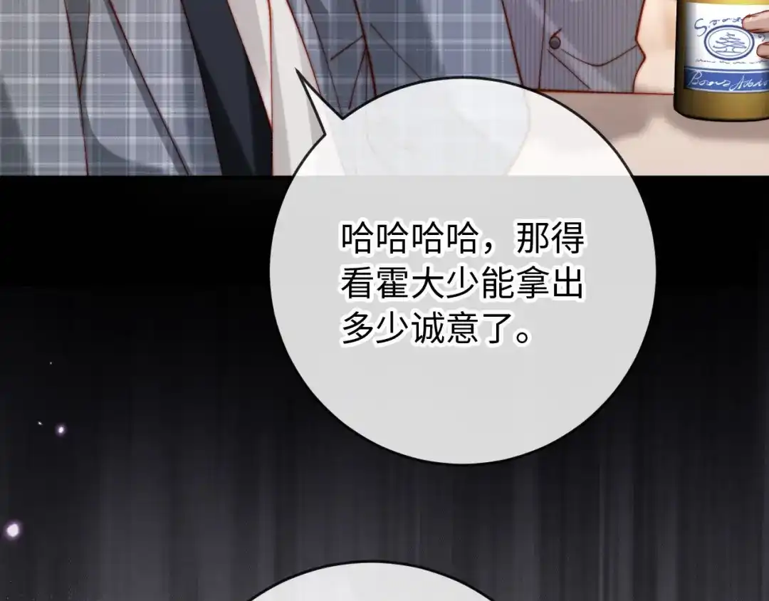 植物人大佬装不下去了 第36话 回家喝药 第50页
