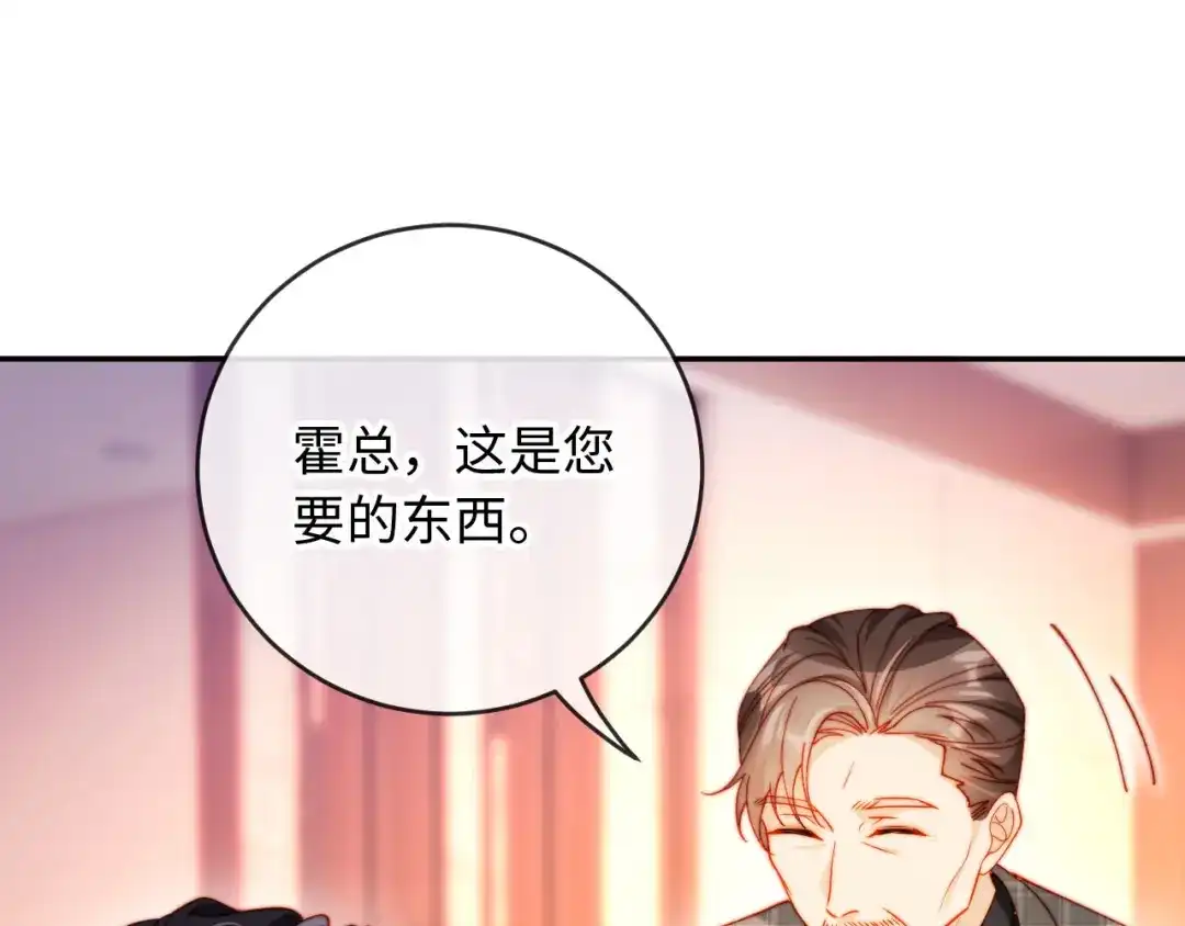 植物人大佬装不下去了 第36话 回家喝药 第83页