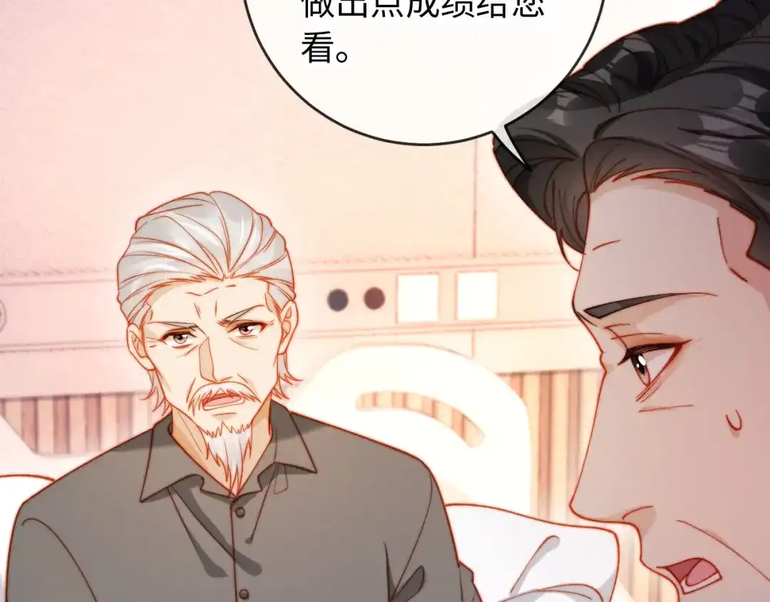 植物人大佬装不下去了 第36话 回家喝药 第32页