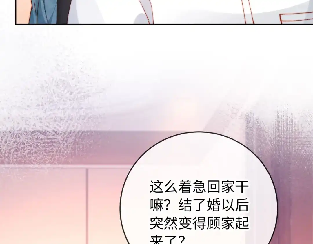 植物人大佬装不下去了 第36话 回家喝药 第95页