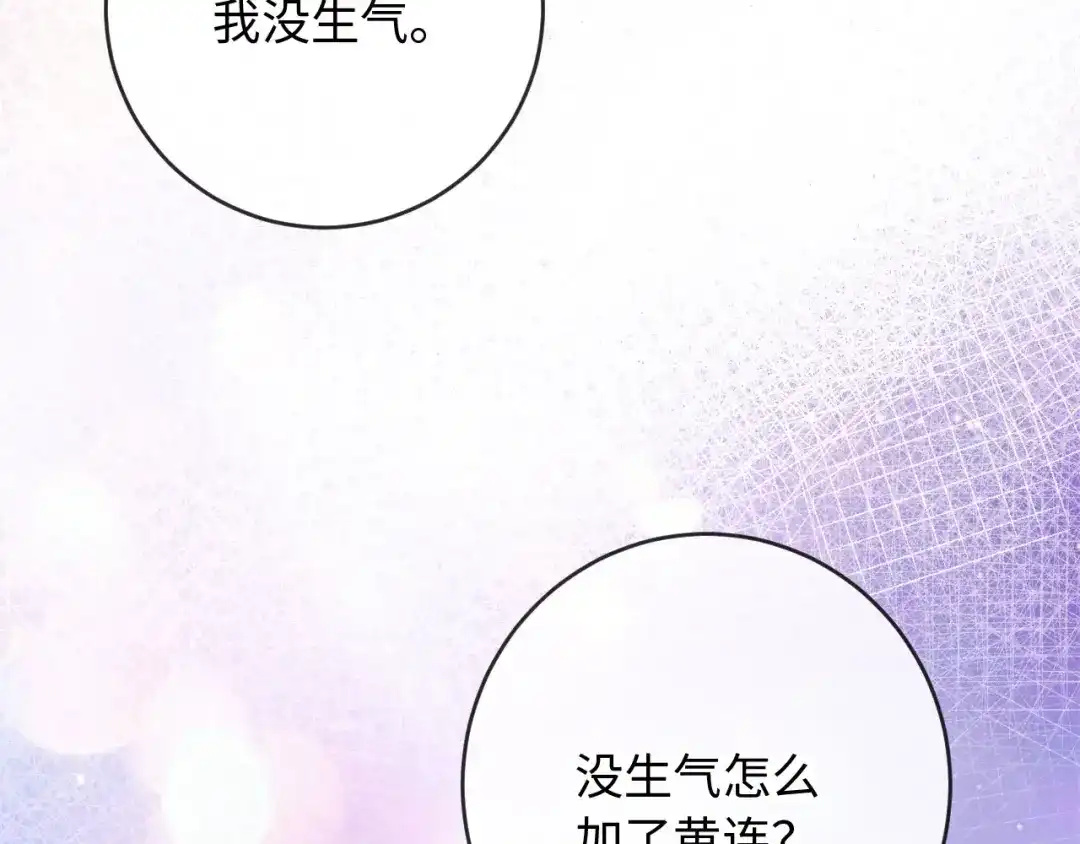 植物人大佬装不下去了 第36话 回家喝药 第134页