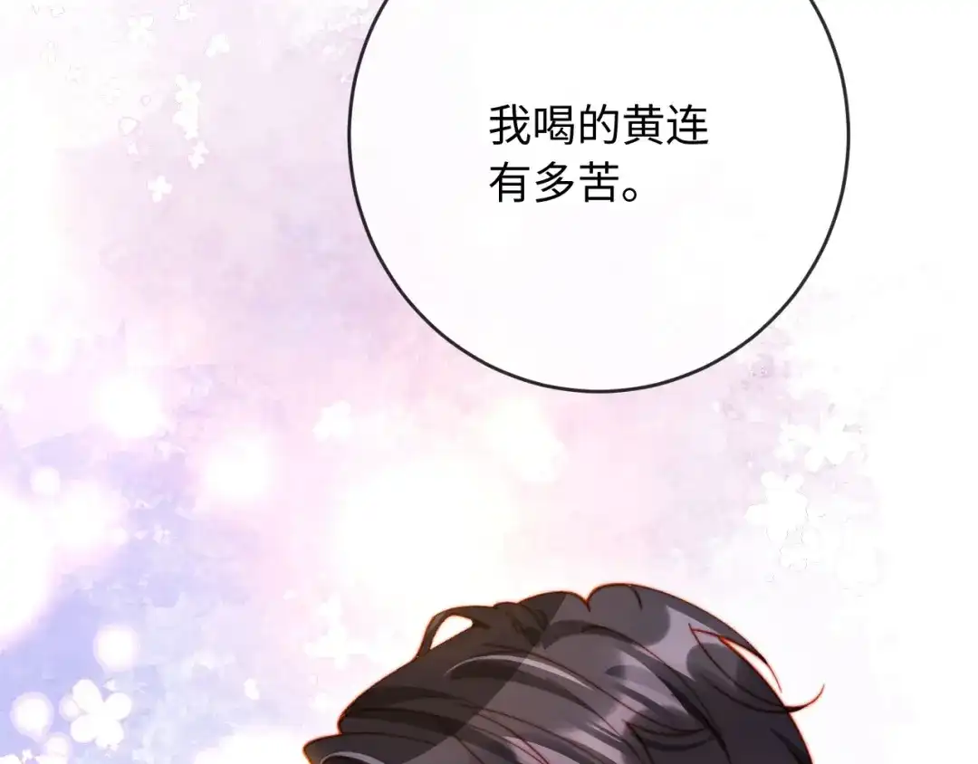 植物人大佬装不下去了 第36话 回家喝药 第147页