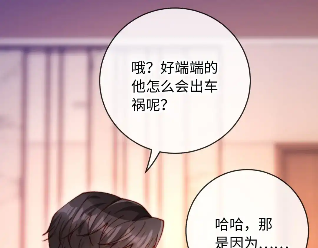 植物人大佬装不下去了 第36话 回家喝药 第70页