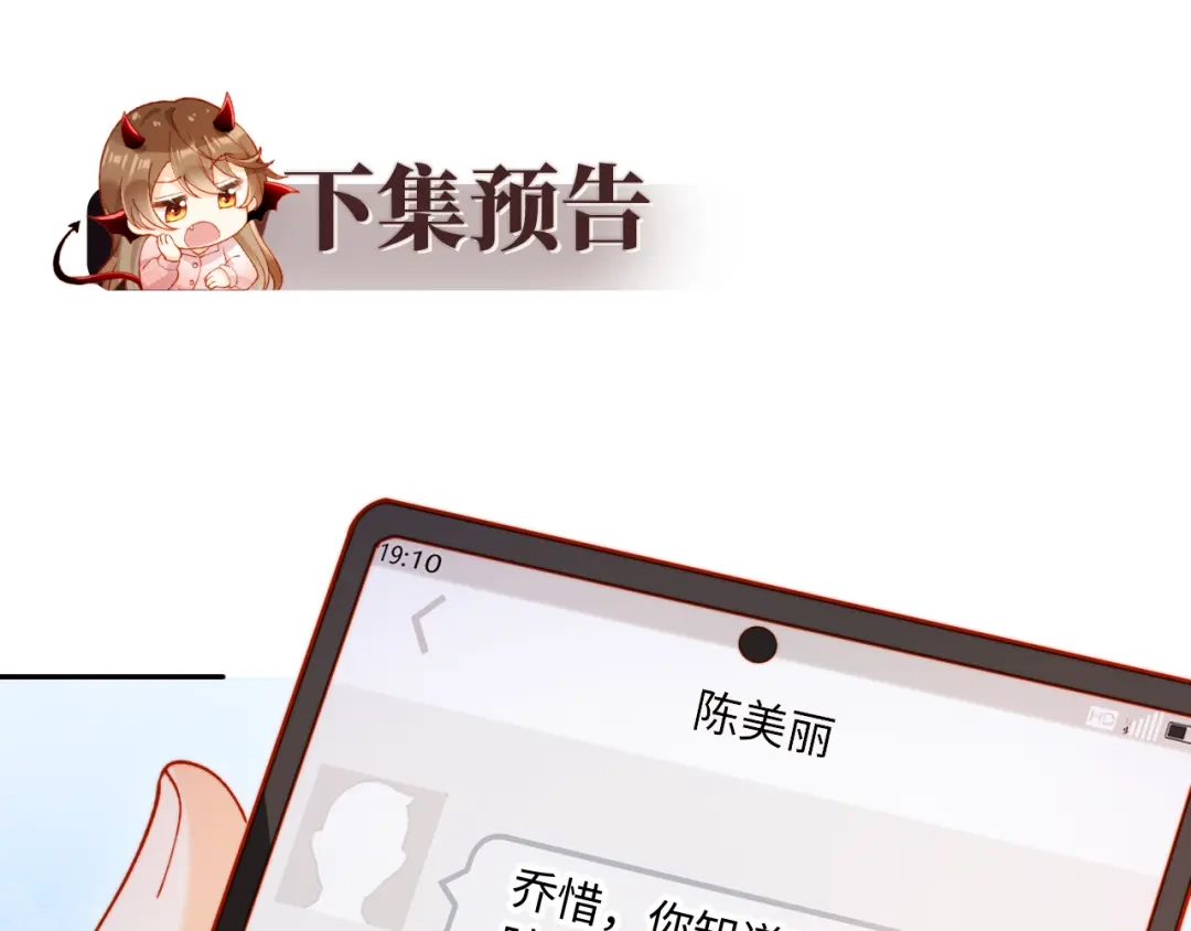 植物人大佬装不下去了 第36话 回家喝药 第152页