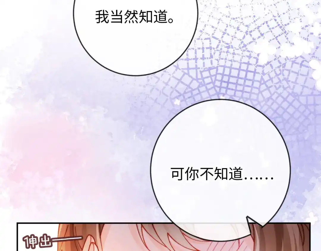 植物人大佬装不下去了 第36话 回家喝药 第145页