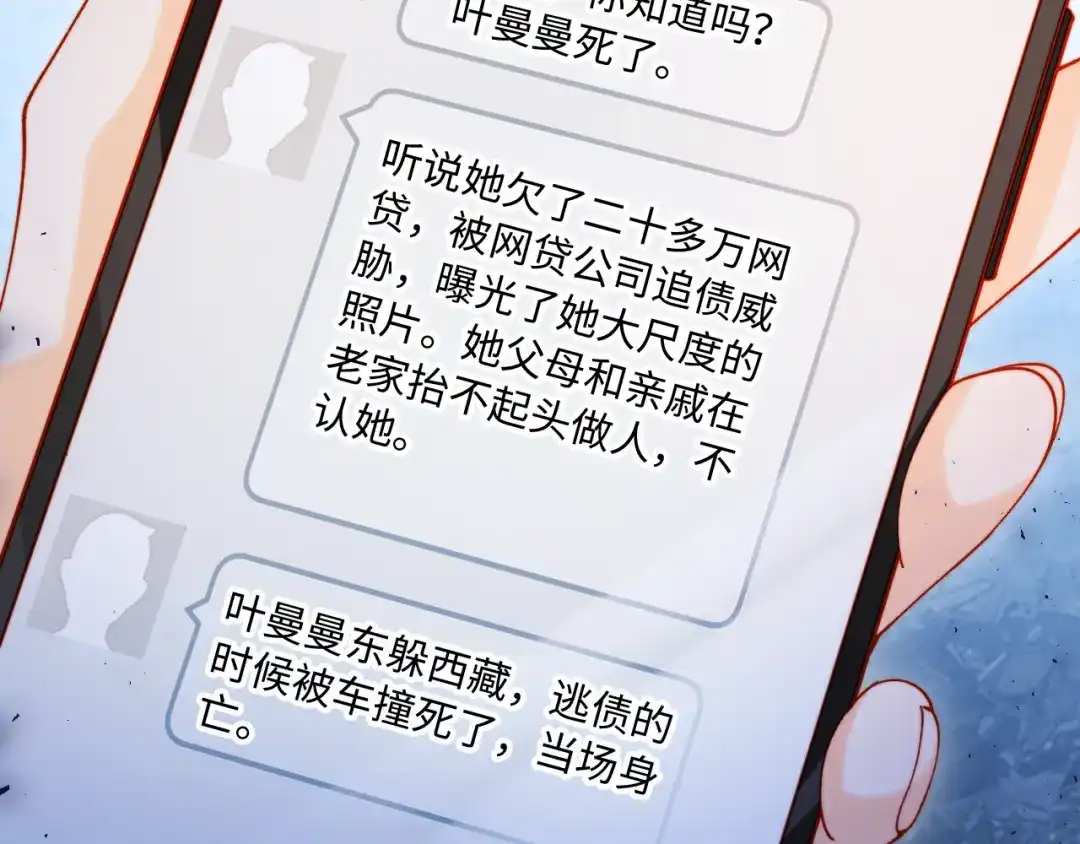植物人大佬装不下去了 第36话 回家喝药 第153页