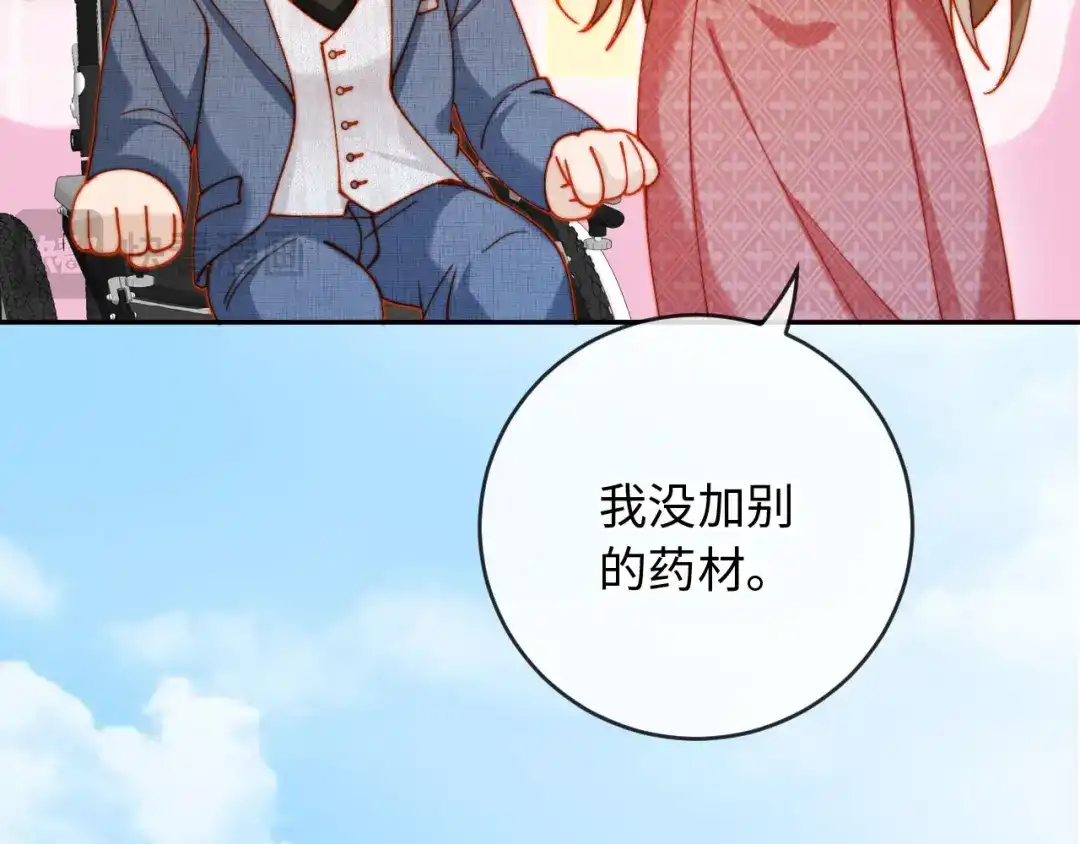 植物人大佬装不下去了 第36话 回家喝药 第16页