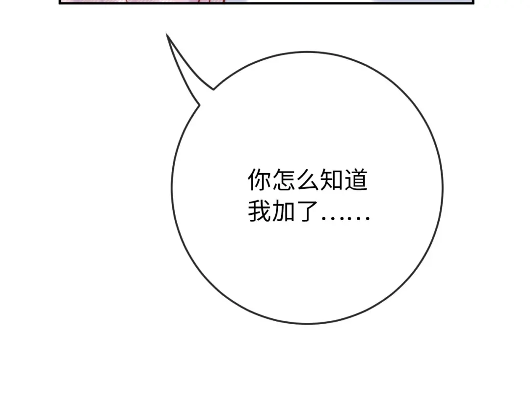 植物人大佬装不下去了 第36话 回家喝药 第137页